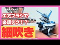 【お悩み相談】エアブラシ細吹きのコツ!マスキングなしでプロ並の仕上がりを実現する方法を完全解説【グラデーション】