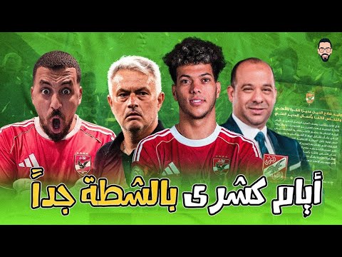 وليد صلاح مديرا للكورة امام و وطني و 100 مليون مورنيهو أهلاوى شوبير و أحمد حسن و لجان فضل 