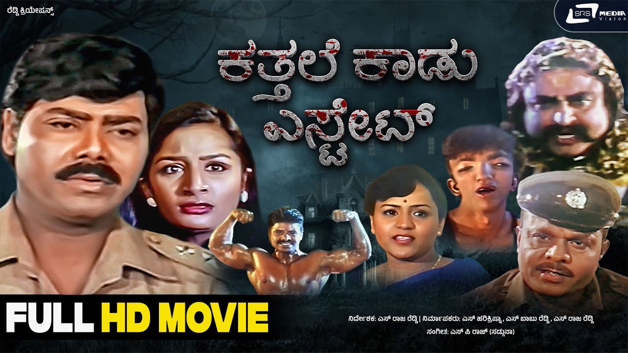 Katthale Kadu Estate | Kannada Movie | Raghuveer | M D Kaushik | Killer Venkatesh | S Raja Reddy
