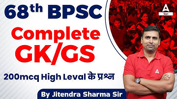 200 Important MCQs GK/GS For 68th BPSC 2022&23 | 68th BPSC Online Classes By Jitender Sir