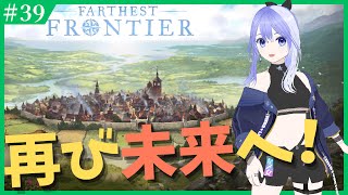 【Farthest Frontier】新天地に街をつくる　#39