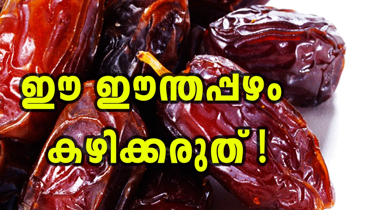 Dont Eat This Dates Oneindia Malayalam YouTube