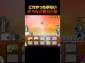 にゃんこ勢なら分かるこの遊び方#にゃんこ大戦争#にゃんこあるある