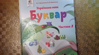 Закріплення звукового значення букви «еф». Опрацювання вірша і тексту «Виставка малюнків»