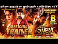 Guiyan official trailer  guiyan trailer  amlesh nagesh  hema shukla