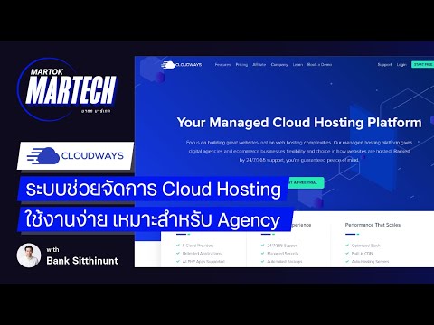 เดโม่ Cloudways: ระบบช่วยจัดการ Cloud Hosting ใช้งานง่าย เหมาะกับ Agency แบบ Step-by-Step