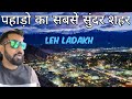 पहाड़ो का सबसे सुंदर शहर  | LEH LADAKH | MANALI TO LADAKH TRIP #leh #lehladakh #ladakhroadtrip