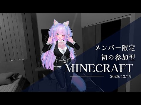 メンバー限定参加型　マインクラフトで一緒に遊びませんか？　第１４回目