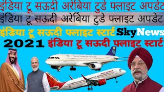 International flights#India to Saudi flights vande Bharat mission 8 till 31st December 2021,airlines