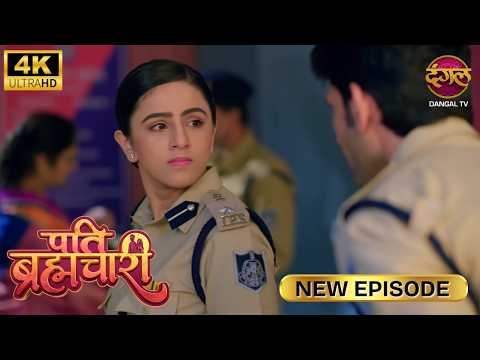 दादा भाई को जेल भिजवाकर ही रहूँगी | Pati Brahmachari New Episode 4K Full Episode
