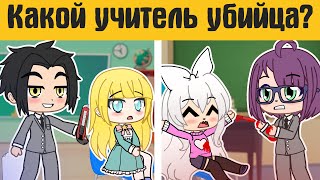 Загадки гача лайф №16  - gacha life / gacha club