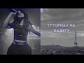 -как сделать радугу в ам?/alight motion📻/вилка^