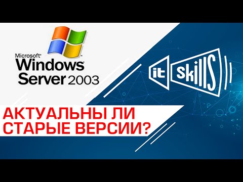 Актуальны ли Windows Server 2003, 2008 и 2012 в 2024 году?
