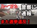(警察に通報!)日本共産党の田中とも子・都議会議員候補がまた名前入りのタスキを付けて選挙違反!小池晃議員もびっくり!