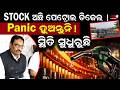 STOCK ଅଛି ପେଟ୍ରୋଲ ଡିଜେଲ ! Panic ହୁଅନ୍ତୁନି ! ସ୍ଥିତି ସୁଧୁରୁଛି || Petrolbuying || Reo News ||