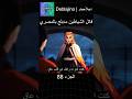 قاتل الشياطين مدبلج بالمصري 88 انمي قاتل الشياطين انميشن  دبلجة