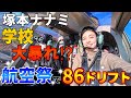 【空飛ぶ車!】山梨の航空祭ドリフト