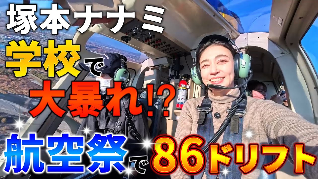【空飛ぶ車！】山梨の航空祭ドリフト