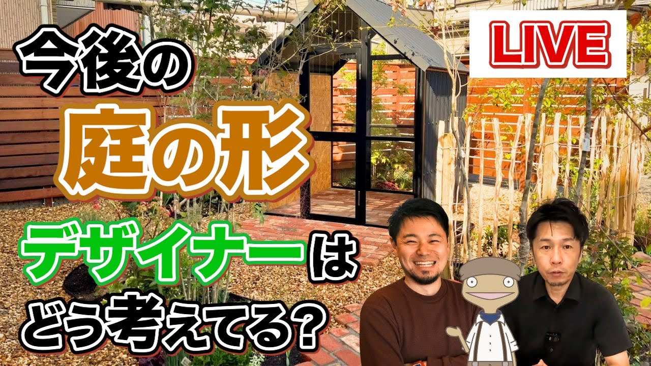Collaboration Stream] Gardeners talk about the gardens of the