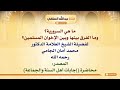 ما هي السرورية وما الفرق بينها وبين الإخوان المسلمين الشيخ أمان الجامي