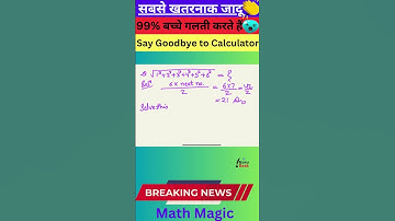 Simplification Trick #Simplification short trick #math short tricks #shorts #shortvideo #maths