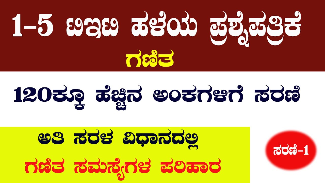 Pstr recruitment 2025 | tet maths old question paper | tet question and answer