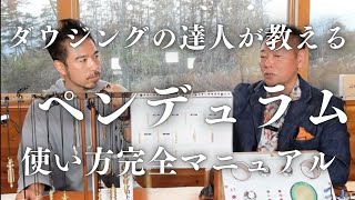 【人生の羅針盤】ダウジングを使えば自分で占いができる