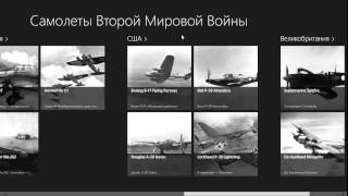 Самолеты Второй Мировой Войны screenshot 4