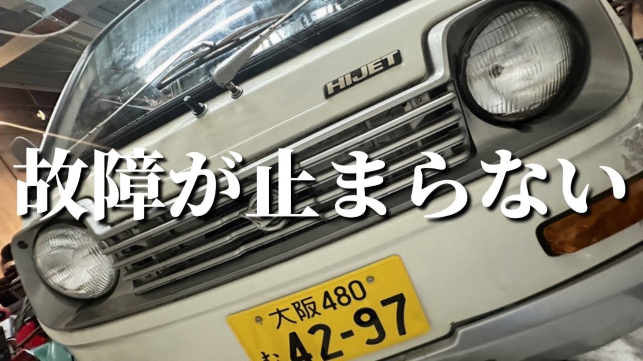 軽トラ】廃ゼット不動ワイパーを治さない事には車検通せませんが 