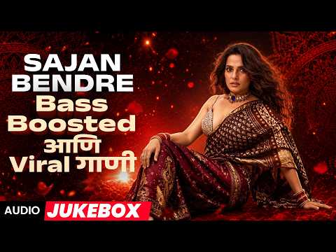 Sajan Bendre Bass Boosted | Trending Marathi Hits | Powerful Bass Mix #sajanbendresong