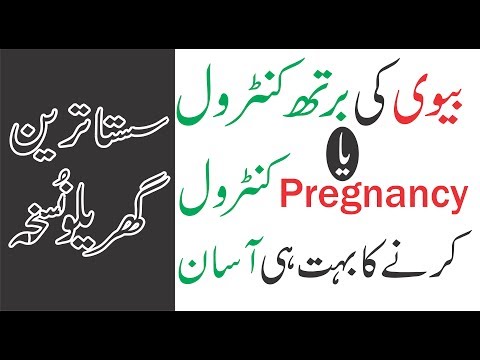 how-to-control-pregnancy-in-urdu-/-hindi