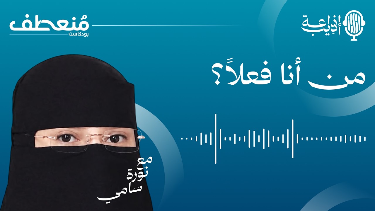 صورة من أنا فعلاً؟ على يوتيوب