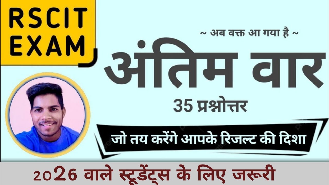 Rscit exam important questions 2026 | Rscit exam 35 Important Questions 2026 | rscit exam paper 2026