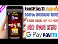 WPL T20🔥| New fantasy app | New fantasy app 100 bonus use | Paytm withdrawal fantasy app | No kyc