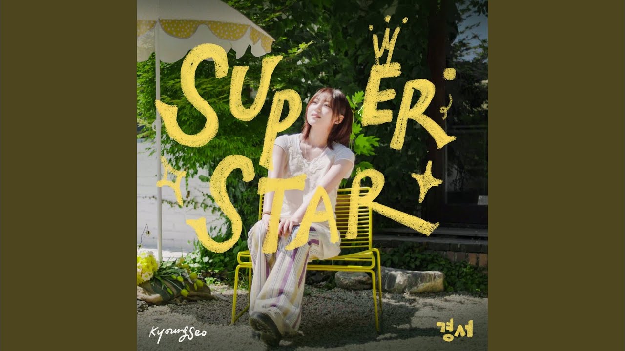 슈퍼스타