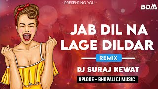 Jab Dil Na Lage Dildar ( Remix ) - Dj Suraj Kawta