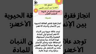 حل تعليمات إستغلال الوثائق لدرس أهمية التحكم في شروط التركيب الضوئي ص 44-45 علوم طبيعية سنة 01 متوسط