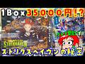 【MTG開封】『ストリクスヘイヴンの秘密』コレクターブースター1Box開封 / Secrets of Strixhaven Opening【マジック：ザ・ギャザリング】