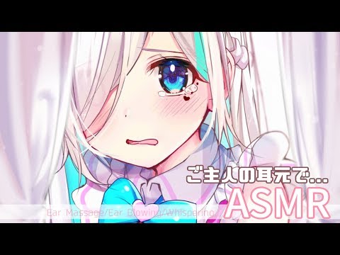 【ASMR】添い寝で睡眠誘導⯎ご主人の耳元で...(Ear Blowing/Whispering)【#イル_フローラ/Vtuber】