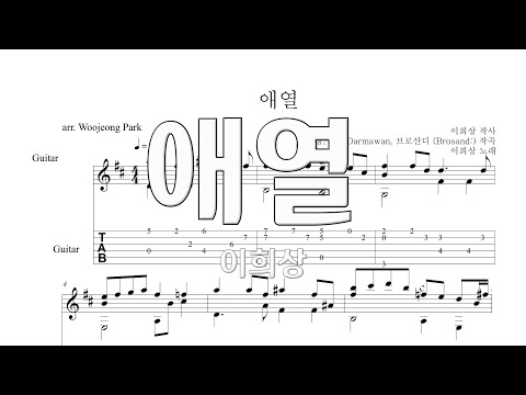 Love Shine (GUITAR TAB) - LEEHEESANG