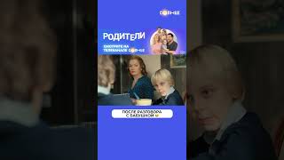 Все Бабушки Такие? 😅 | Смотрите Сериал «Родители» На Солнце ☀️