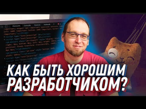 Видео: Как быть крутым разработчиком и не ВЫЛЕТЕТЬ с рынка?