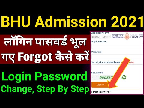 BHU Login Password Forgot 2021 | BHU Login Password Reset Kaise Kare | #bhu