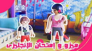 ميزو ضحك على ماما ومذاكرش ..شوفوا بقى ايه الى حصله فى الإمتحان | عائلة يوسف افندى