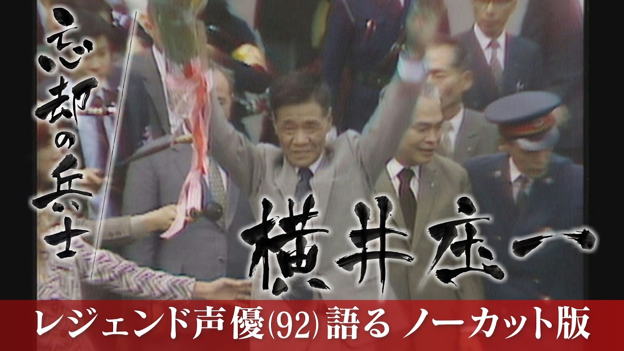 The Forgotten Soldier: Shoichi Yokoi] 28 Years in Hiding in the