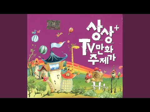 방귀대장 뿡뿡이