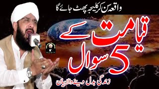 Hafiz Imran Aasi 2021 - Qayamat ka 5 sawal - New Emotional Bayan 2021 By Hafiz Imran Aasi 