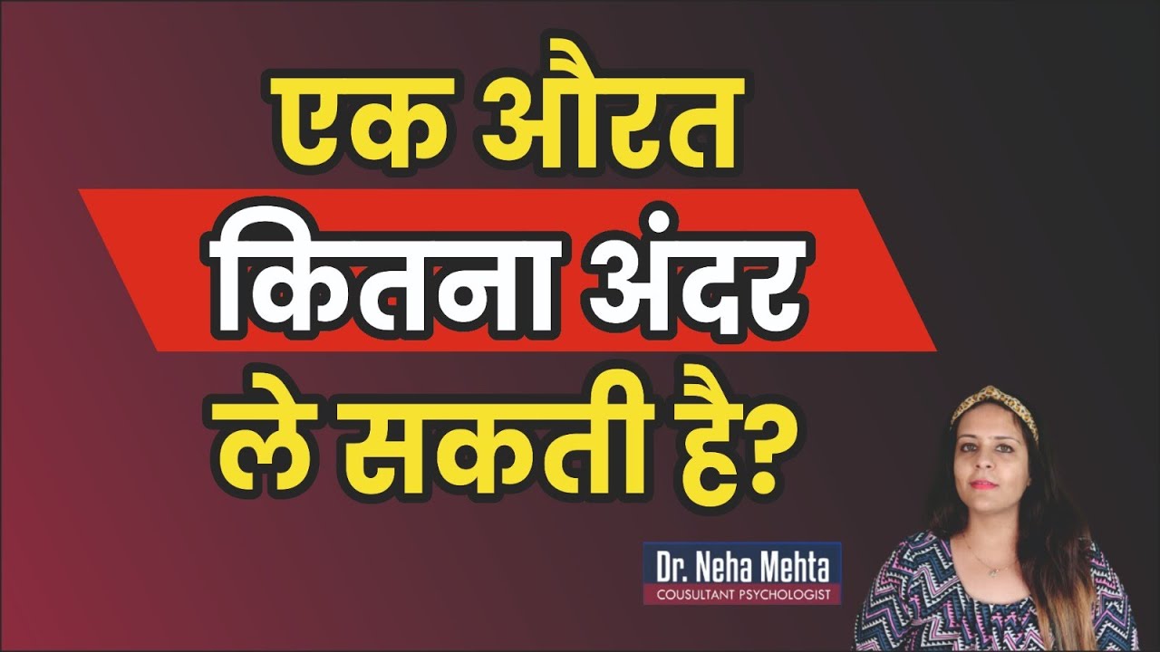How Long women can take inside in Hindi  Dr Neha Mehta