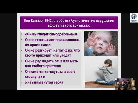 «Аутистические расстройства: что нужно знать педиатру о раннем детском аутизме»