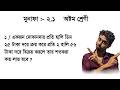 একজন দোকানদার প্রতি হালি ডিম ২৫ টাকা দরে করে ২ হালি ৫৬ টাকা দরে বিক্রয় করলে শতকরা কত লাভ